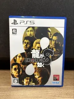 龍が如く8 PlayStation 5