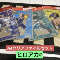 A4クリアファイルセット 僕のヒーローアカデミア　ヒロアカ　4枚セット