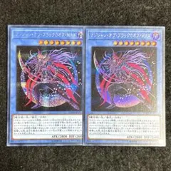 遊戯王 マジシャン・オブ・ブラックカオス・MAX シークレット 2枚