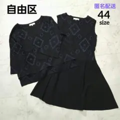 【美品】自由区 ジャガード セットアップ ニットプルオーバー ワンピース 44