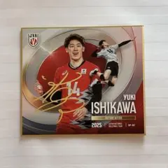 2025年最新】石川祐希 サインの人気アイテム - メルカリ