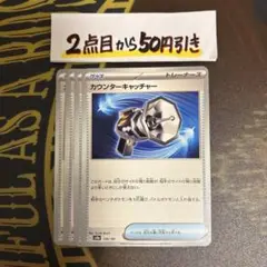 ポケモンカードゲーム　カウンターキャッチャー　4枚