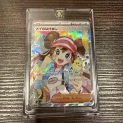 ムニキスゼロ　メイのはげましsar