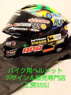 新品・未使用】限定デザイン1点物！フルフェイスヘルメットXL『工房