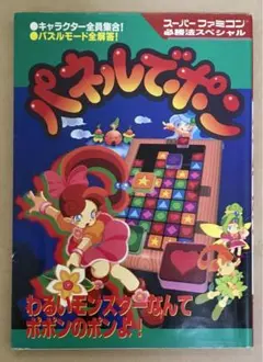 ゲーム必勝法シリーズ 半熟英雄 勁文社 ケイブンシャ 初版 - メルカリ