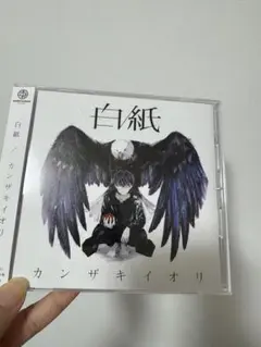 カンザキイオリ 白紙 CDアルバム 限定版 カンザキイオリ 白紙 CDアルバム 限定版 1st Album「白紙