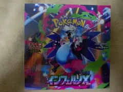 【新品未開封 シュリンク付き】ポケモンカード ポケカ インフェルノX BOX