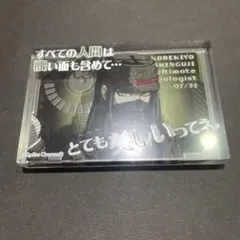ダンガンロンパ 真宮寺是清 アクリルブロック ダイソー