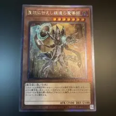 遊戯王 聖域に仕えし錬達の魔導師