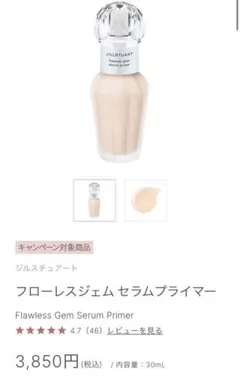 JILLSTUART フローレスジェム セラムプライマーのサムネイル