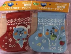 Qooソックス巾着オーナメント　2個セット