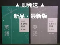 シリウス21　まとめと完成　発展編　英語　Sirius21　2025年度～