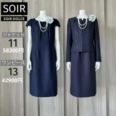 ⭐️新品タグ無し　東京ソワール　高級ラインのセレモニースーツ　 定価10万円