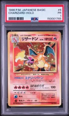 2026年最新】リザードン 旧裏 psa1の人気アイテム - メルカリ