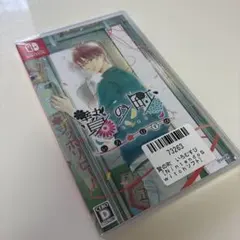 【新品未開封】贄の町　いろむすび