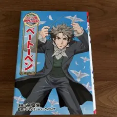 ベートーベン