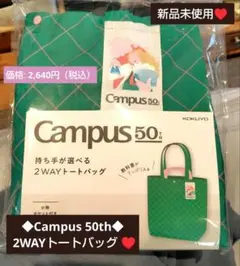 ◆Campus 50th◆ 2WAYトートバッグ ♥新品未使用✨