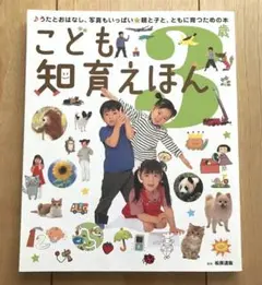 こども知育えほん　3歳のサムネイル