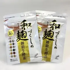 和麹づくしの雑穀生酵素 30粒 2袋セット - メルカリ