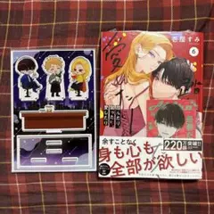 新刊　踏んだり、蹴ったり、愛したり6 専門店限定セット
