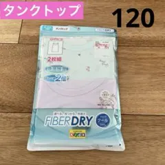 新品・未使用　さくらんぼ&ハート　ワンちゃんのタンクトップ　120㎝　2枚組