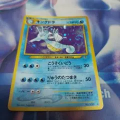 ポケモンカード キングドラ HP90