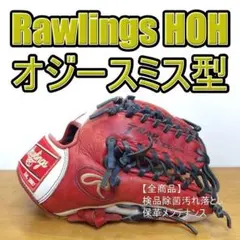 ローリングス オジー・スミスモデル USAシリーズ 激レア 内野用 軟式