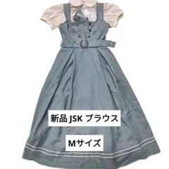 しまむら くる実 マリンアカデミア ジャンパースカート ブラウス Mサイズ