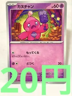 カヌチャン C SV1a トリプレットビート 040/073のサムネイル