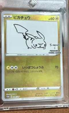 ピカチュウ:プロモ [S-P 208] YU NAGABA ポケモンカード