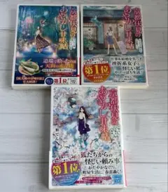 京都伏見のあやかし甘味帖 3冊セット