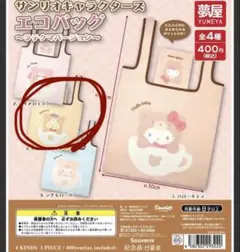 サンリオキャラクターズ エコバッグ ラテクマバージョン　ポムポムプリン