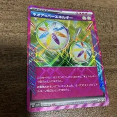 ポケモンカード　ネオアッパーエネルギー