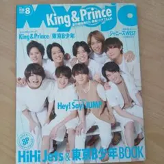 Myojo 明星　2018年8月号　Hey! Say! JUMP　髙橋海人