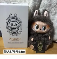 ラブブ 特大38㎝ ZIMOMO 海外限定 茶色
