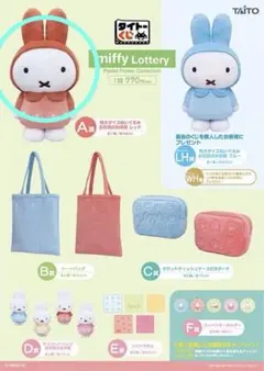 ミッフィー くじ A賞 特大ぬいぐるみ レッド タイトーくじ miffy