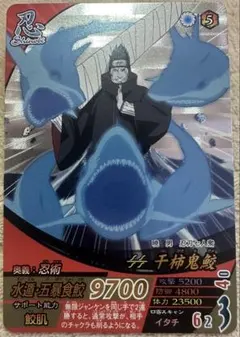 NARUTO トレーディングカード 干柿鬼鮫