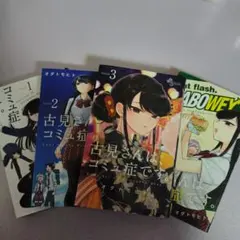2025年最新】古見さんは、コミュ症です。 4 の人気アイテム - メルカリ