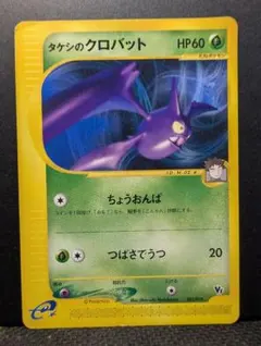 キョウのクロバット ○ ポケモンカードe ☆VS 079/141 - メルカリ