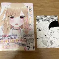 着せ替え人形でchu♡ ゲーマーズ 特典