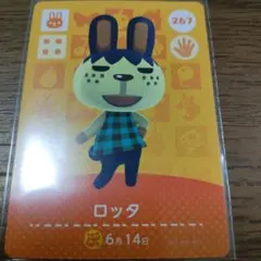 あつまれどうぶつの森　amiiboカード　ロッタ
