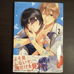 深山と七瀬はまだ友達？2