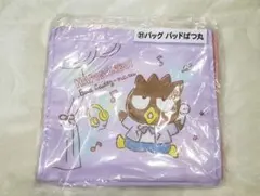 サンリオキャラクターズ ~はぴだんぶい当りくじ~(バッグ)