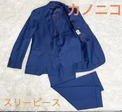 カノニコ スーツ