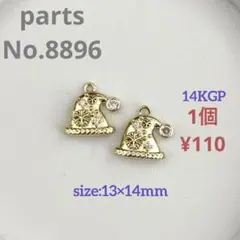 parts No.8896【在庫:10個】