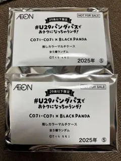 イオン コジコジ ブラックフライデー 未開封2個セット