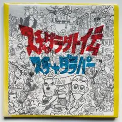 2026年最新】スチャダラ外伝 LPの人気アイテム - メルカリ
