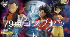 新品未開封‼️即日発送‼️ドラゴンボールGT一番くじ コンプセット 79点