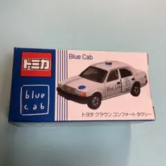 トミカ　佐世保タクシー　Blue Cab 匿名発送