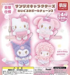 サンリオキャラクターズ ぬいぐるみボールチェーン3 マイスウィートピアノ